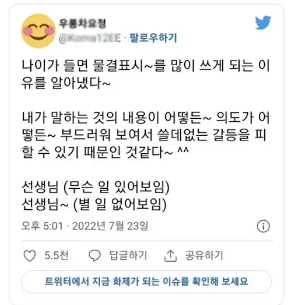 나이들면 물결표시 쓰게된 이유 알았다