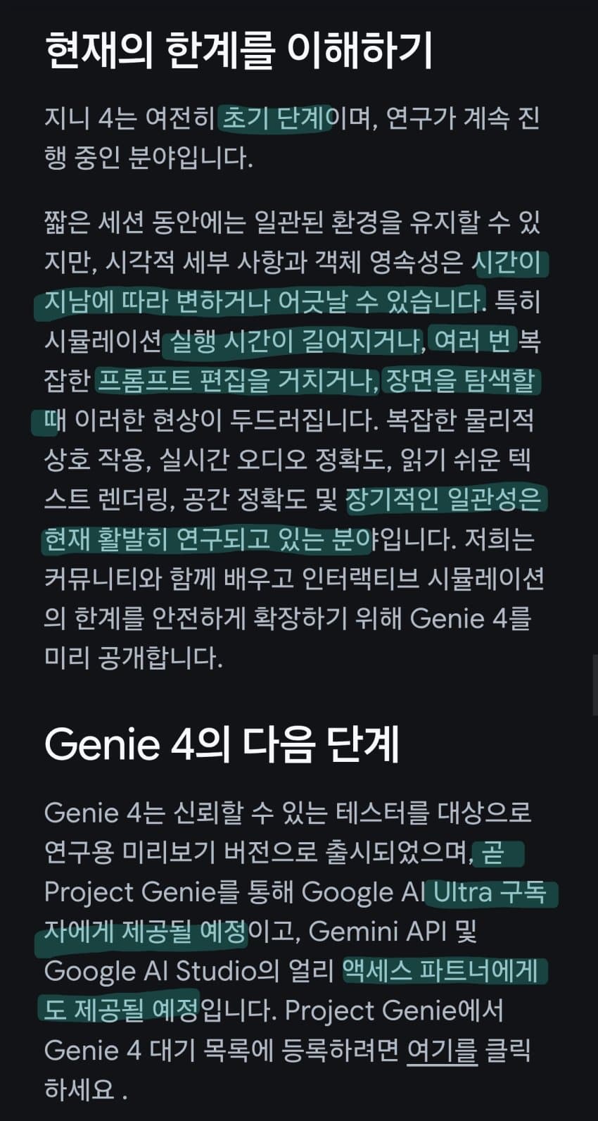 (구글) 지니 4: 차세대 세계 시뮬레이션 월드모델 (16)
