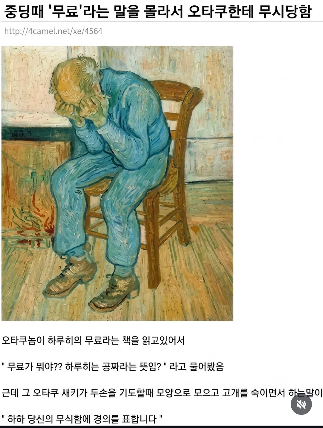 중딩때 '무료' 말뜻 몰라서 오타쿠한테 무시당함