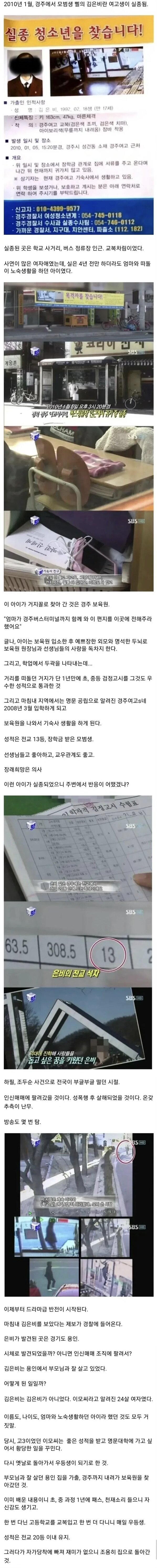 2010년 여고생 실종사건의 전말