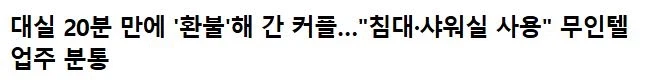 20분이면 떡을 치겠군