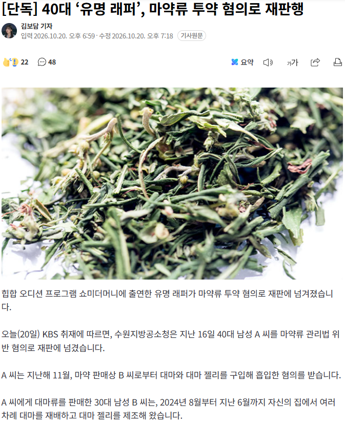 40대 ‘유명 래퍼’, 마약류 투약 혐의로 재판행