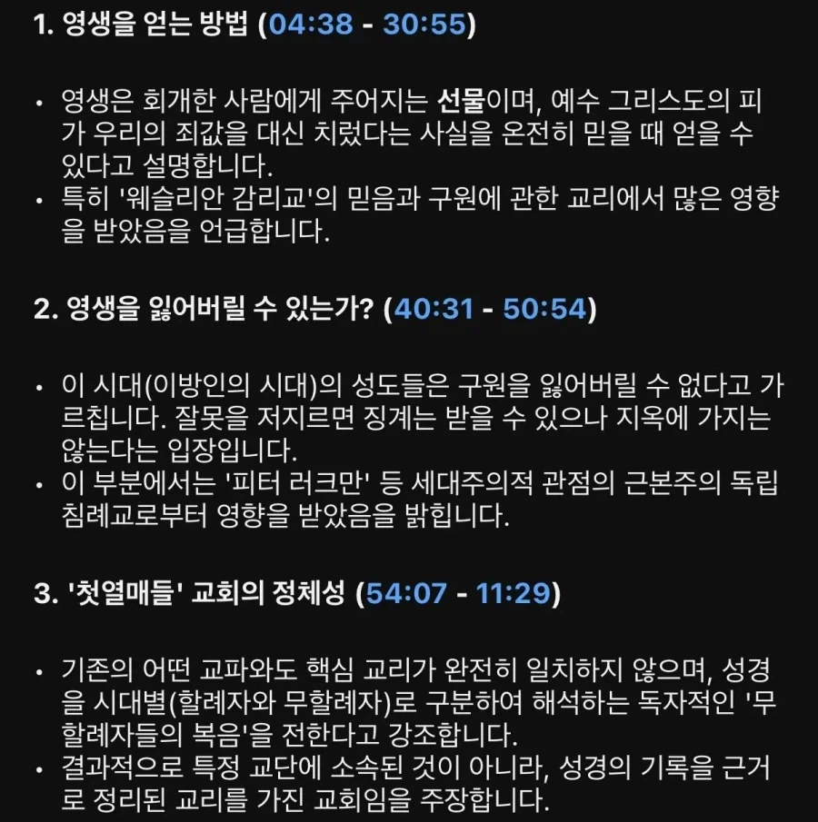 박진영이 믿는다는 교회가 좀 수상하다.. (2)