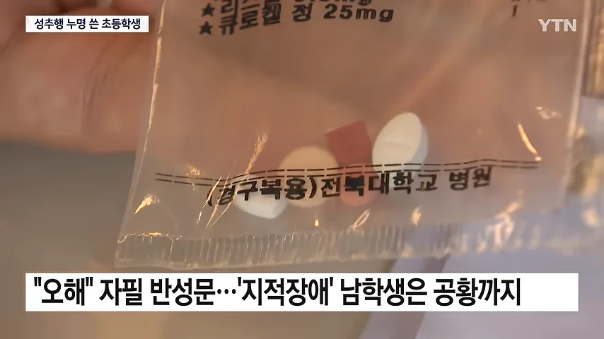 오늘자 미쳐버린 정신나간 보지민국 '성추행범' 누명 쓴 초등학생 근황 (8)