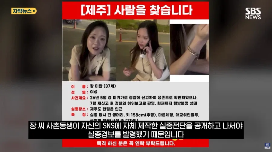 Internet_20260821_205004_12.webp 제주 실종사건 경찰 근황 ㄷㄷ