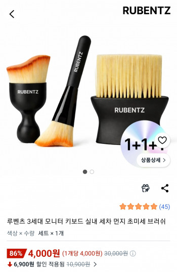 [쿠팡] 3세대 모니터 키보드 실내 세차 먼지 초미세 브러쉬 3종