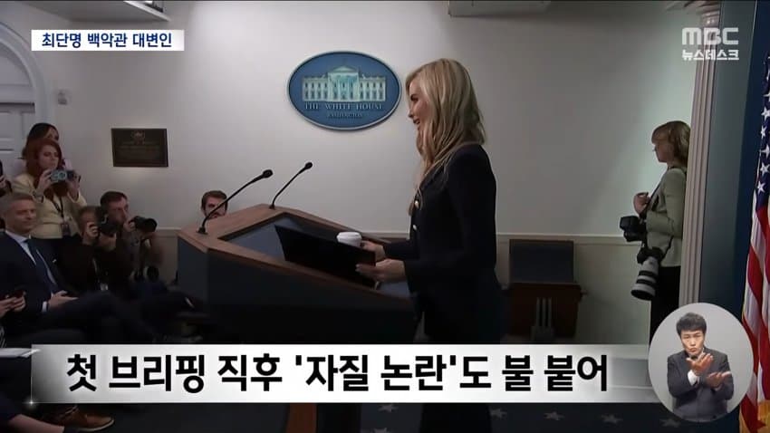 jtbc) 백악관 대변인 나흘 만에 경질..논란 차단 (14)