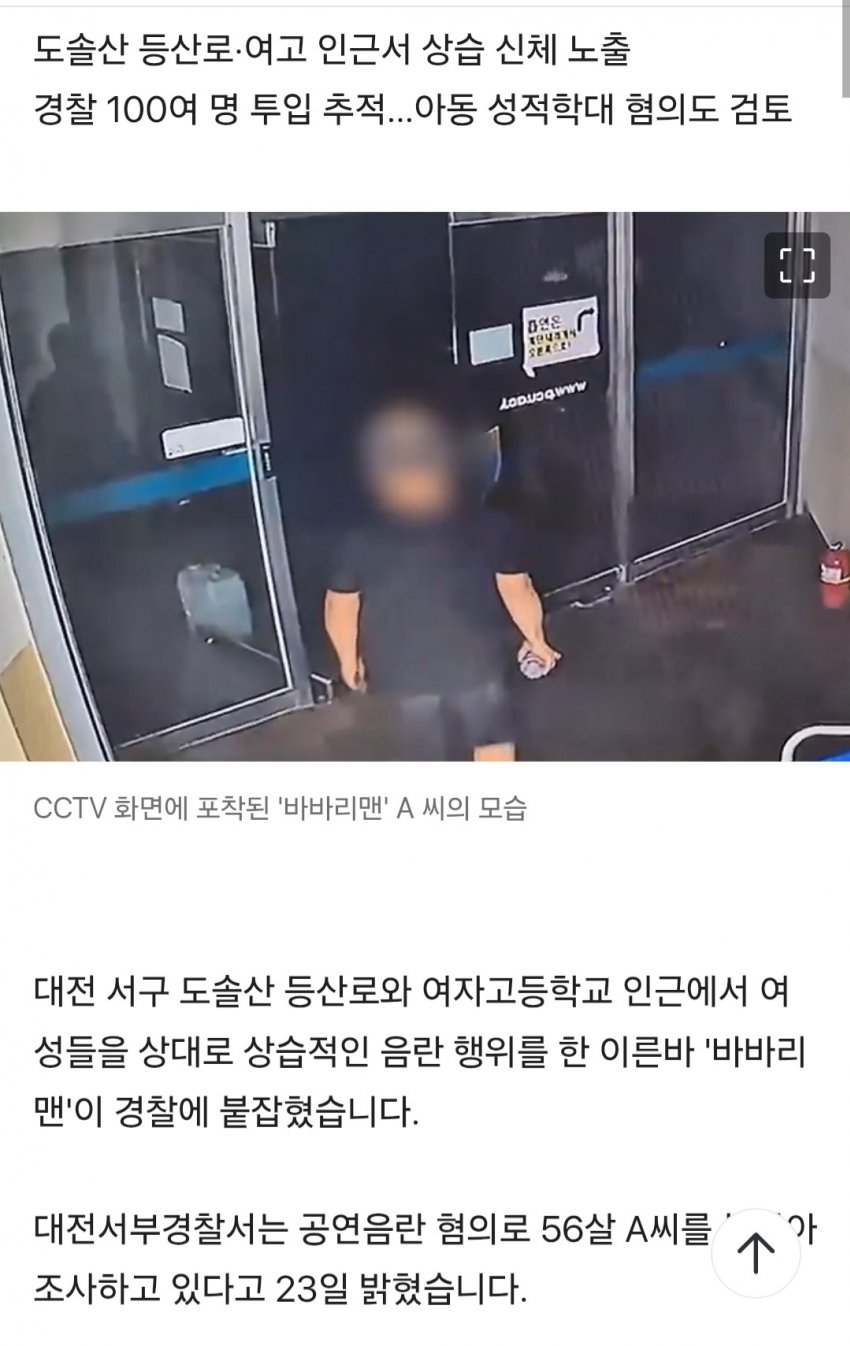 싱글벙글 언론에 대서특필된 머전 바바리맨 근황