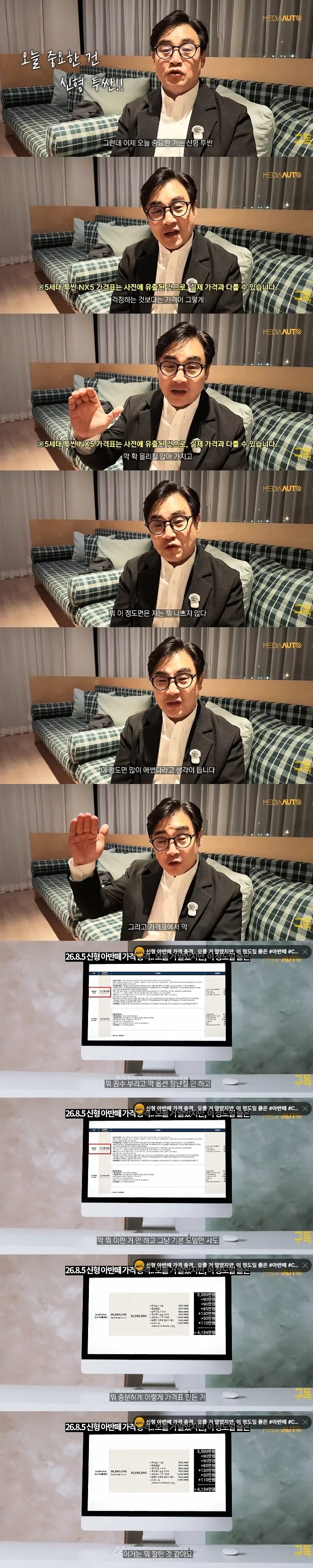 현대차 신형 투싼 시작가격과 옵션을 본 유튜버들 반응 (4)