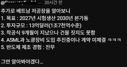 베트남의 첫 반도체 공장 건설 계획 근황 (2)