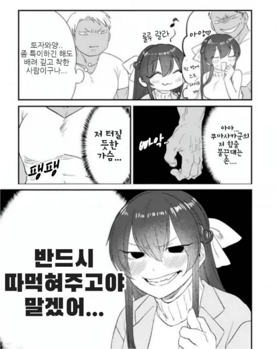금태양 육식녀 만화 여주 상상이상으로 정상이 아니었네 ㅋㅋ