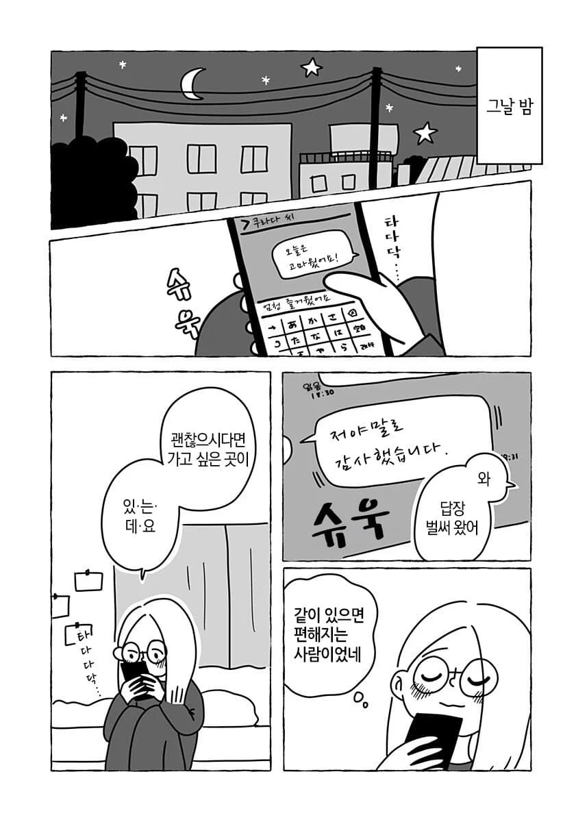 “ 유한한 존재인 우리들은... ” [단편만화] (19)