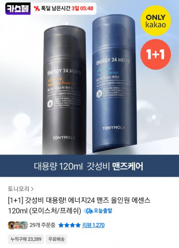 [기타] 토니모리 에너지24 맨즈 올인원 에센스 120ml 1+1