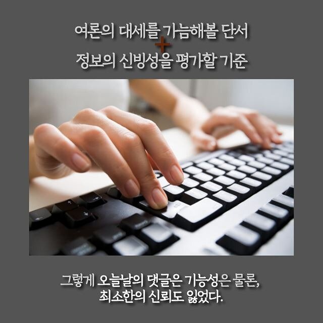 2018년 카드뉴스 - ‘여론을 가장한 공작’ (20)