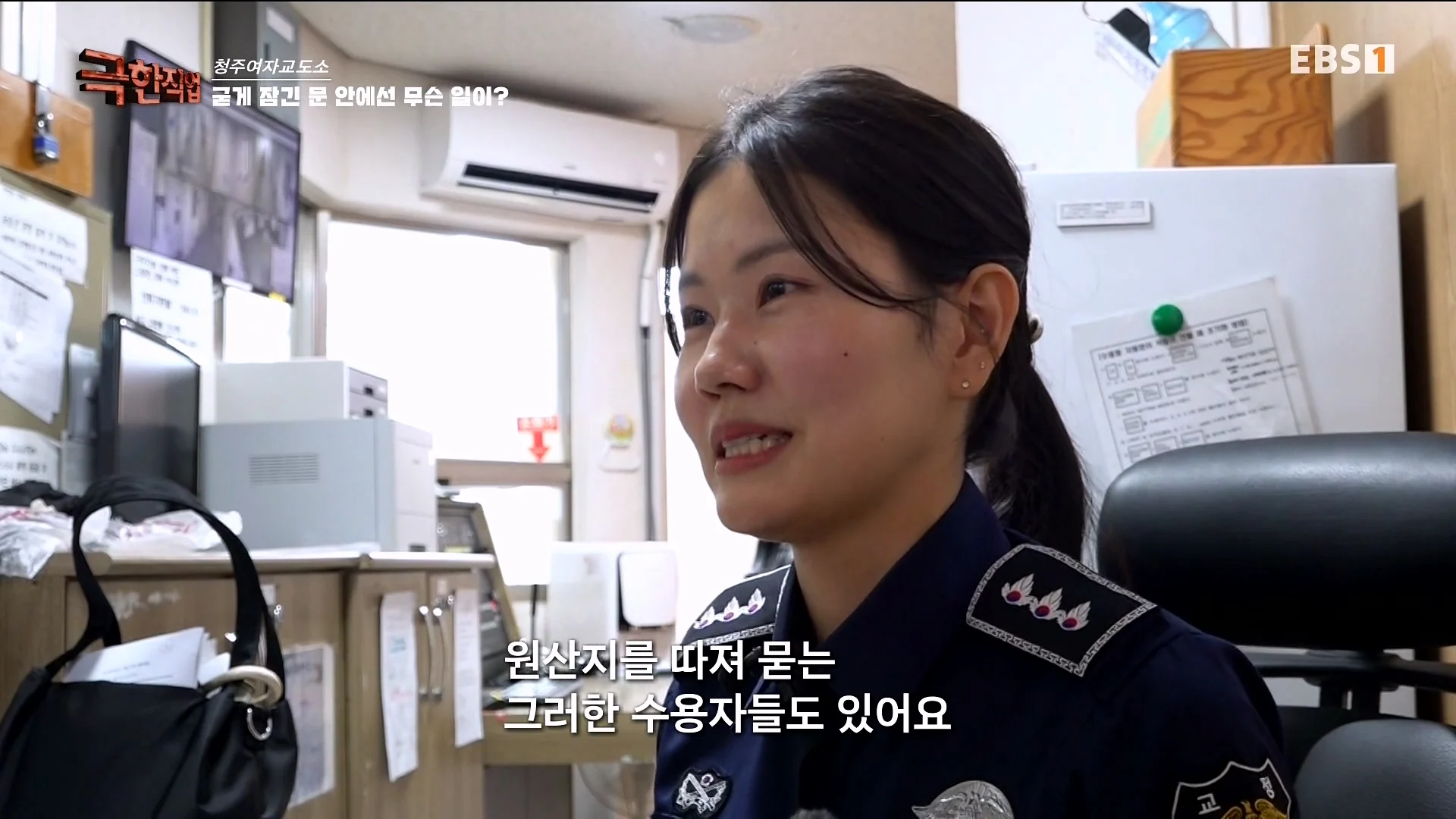진짜 극한직업이라는 청주 여자교도소 교정직 공무원들 (5)