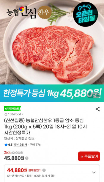 [지마켓] 농협안심한우 1등급 등심 1키로