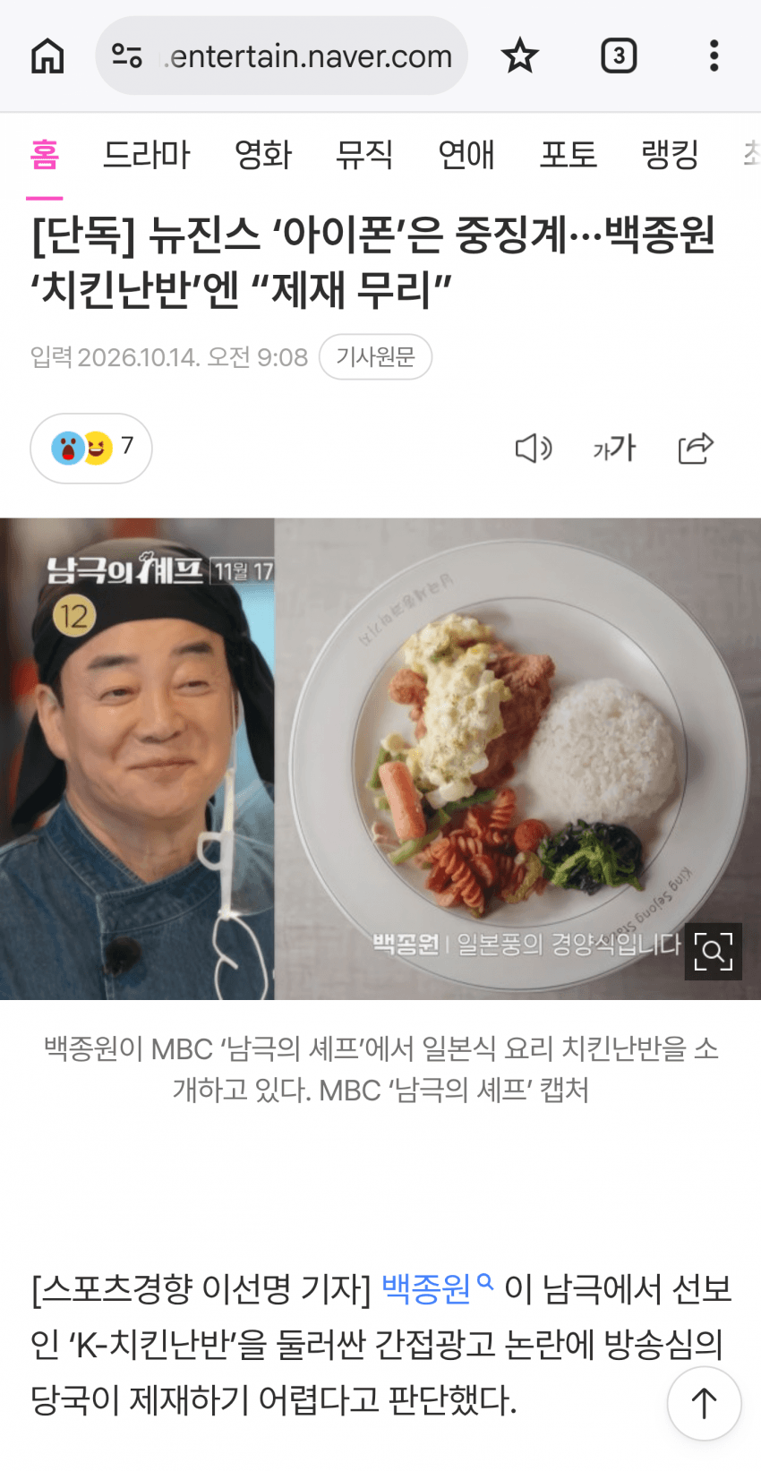남극의 셰프 치킨난반, 제재 무리
