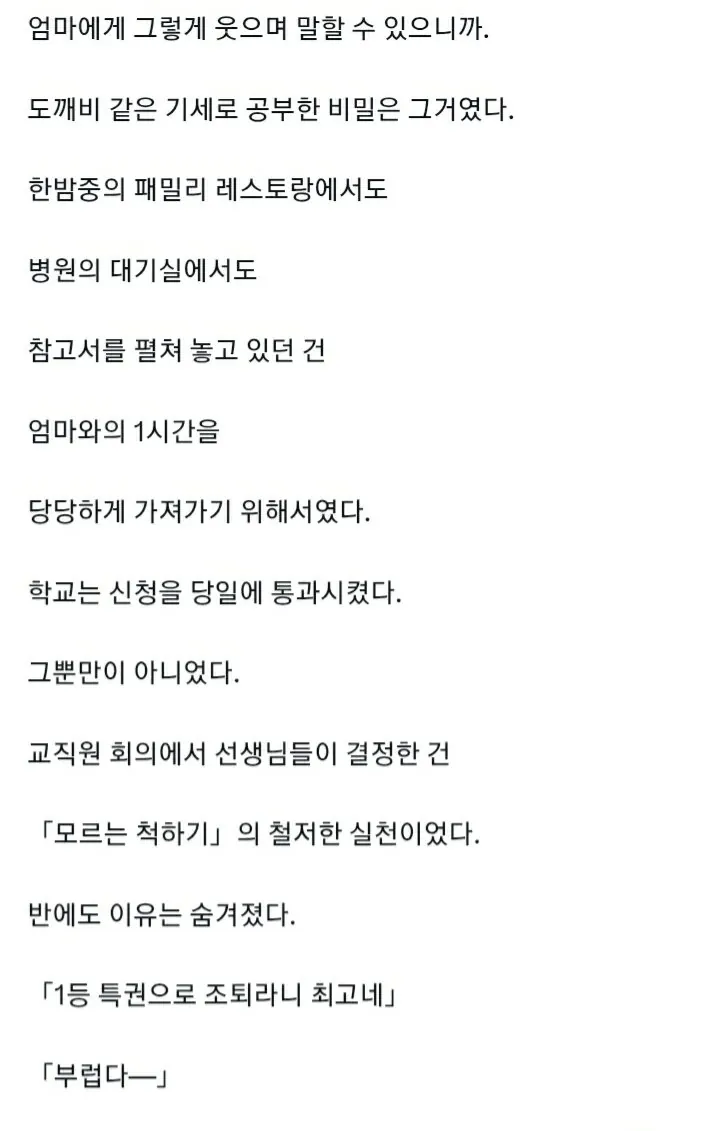 Screenshot_20260911-201236_Chrome.jpg 학년 1등이 매일 조퇴하는 이유