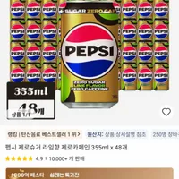 펩시 제로 라임 제로카페인 355ml 48캔