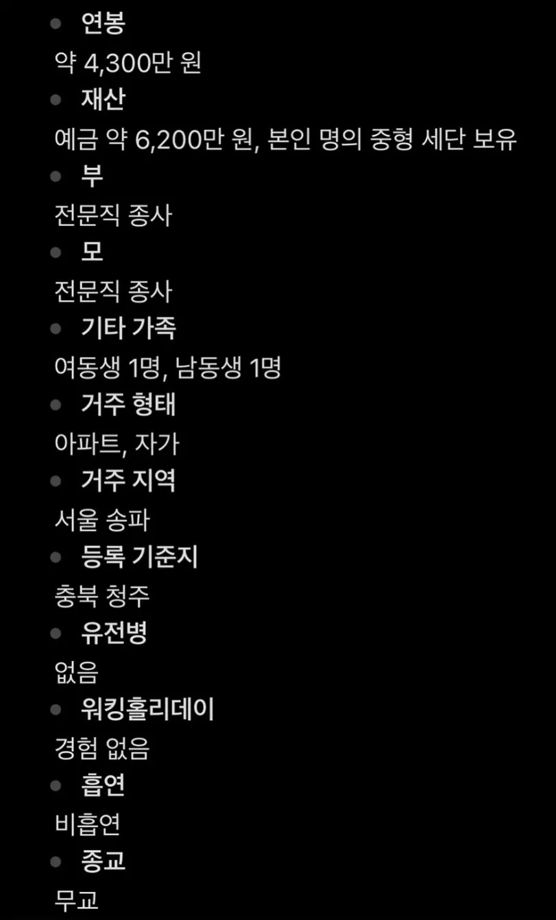 결정사 500점만점에 497점 받은 여자 스펙 (2)