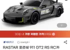 RASTAR 포르쉐 911 GT2 RS RC카 1:24 Manthey 25주년