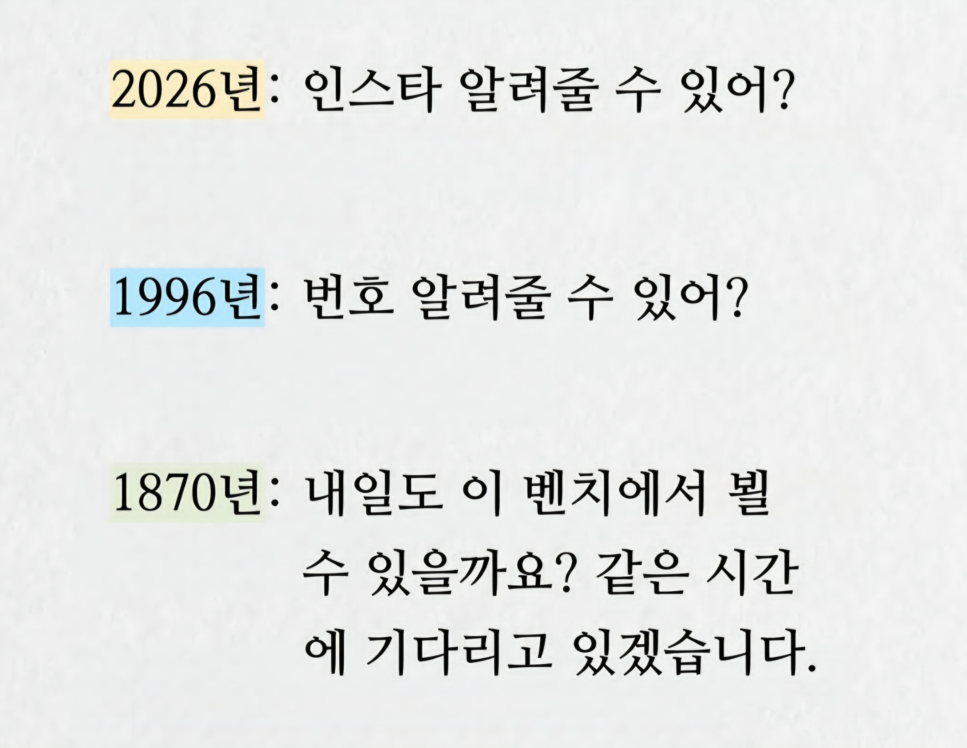 요즘 낭만이 없는 이유 (2)