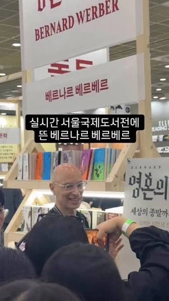 베르나르 베르베르 2026 최신근황 (4)