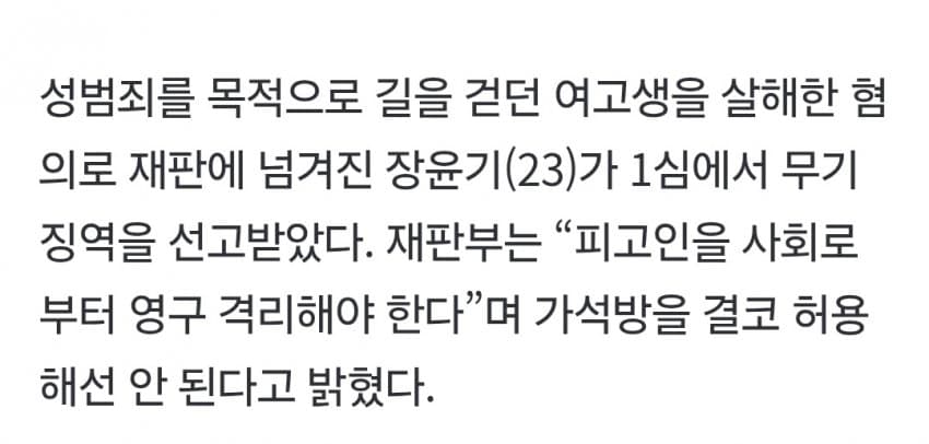 ‘여고생 살해’ 장윤기 1심서 무기징역 선고 (2)