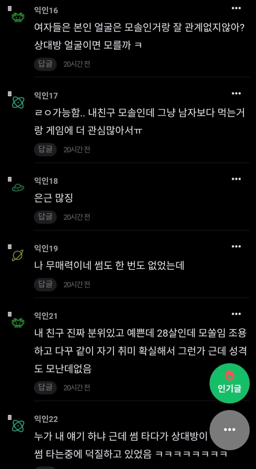 싱글벙글 안빻았는데 모솔인게 가능할까?. (5)