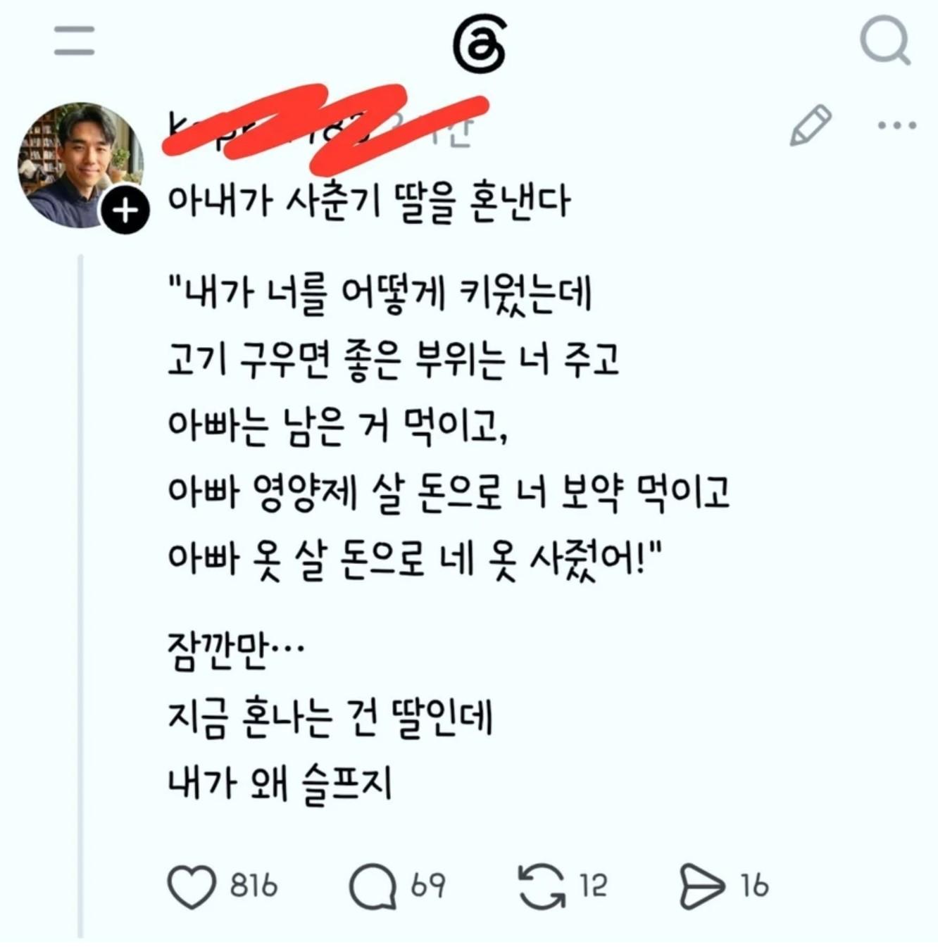 아내가 딸을 혼내는데 내가 슬프다.