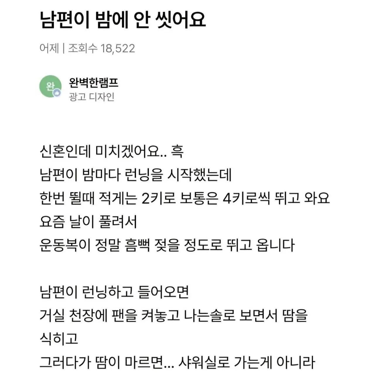 남편이 밤에 안 씻어요...;;;