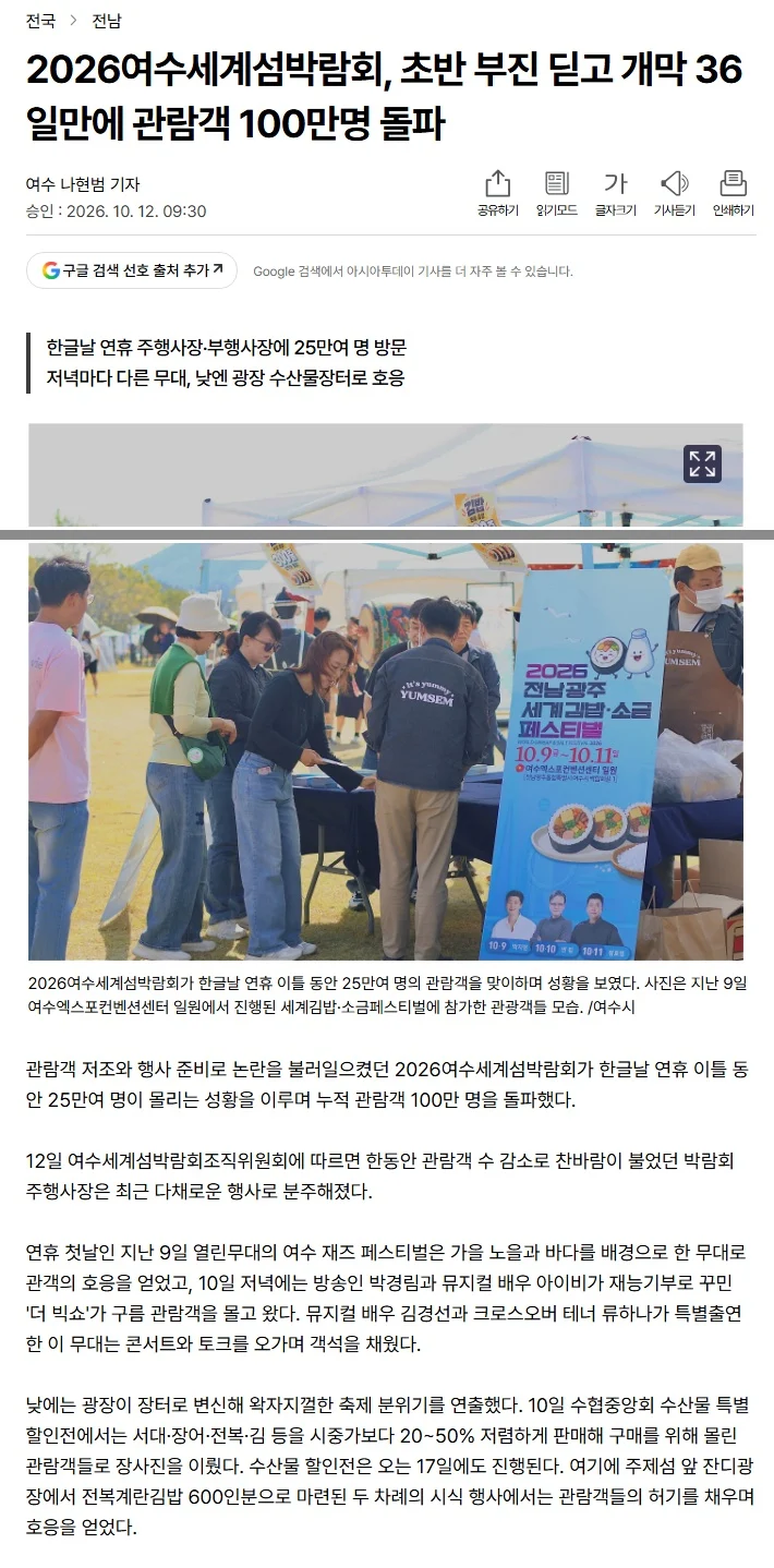 커뮤에서 사람없다고 욕먹었던 여수 섬박람회 근황