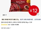 코인딜) 레이즈 감자칩 마라맛