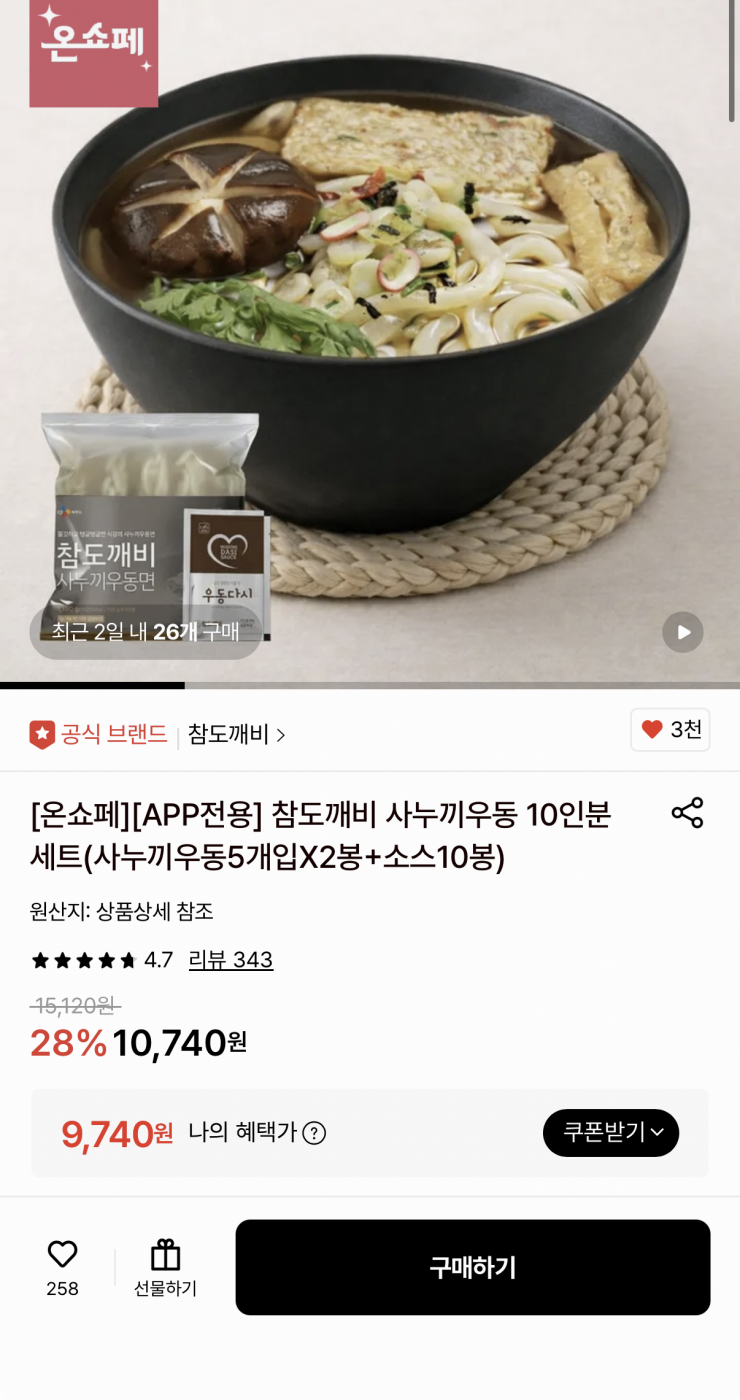 [롯데온] 참도깨비 사누끼 포차우동 10인분 (면 1,150g + 소스 10개)
