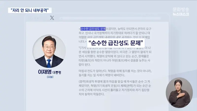 "능력도 안 되면서 큰 자리 요구"‥강경파 향해 '직격탄' (4)
