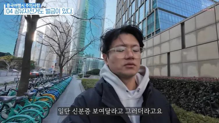 중국에서 신분증 없이 경찰한테 걸렸을때