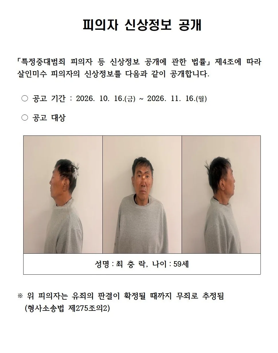 인천 칼부림범 신상공개 59세 최충락