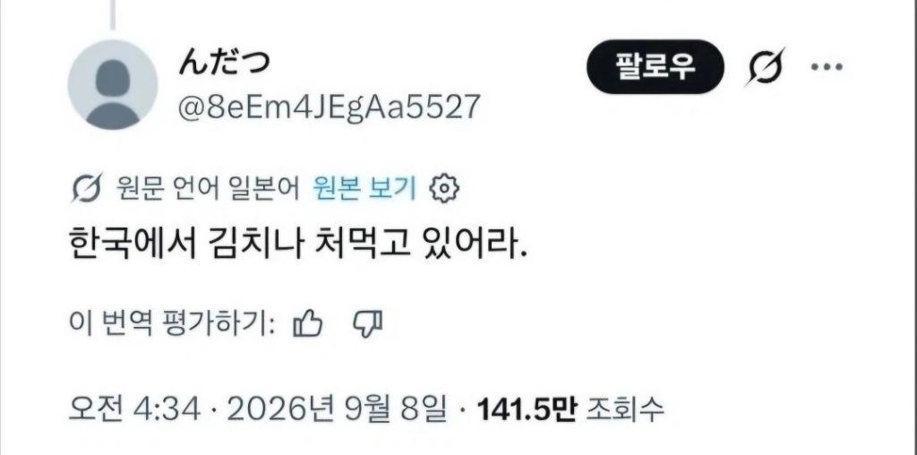 한국인에게 시비 건 일본인