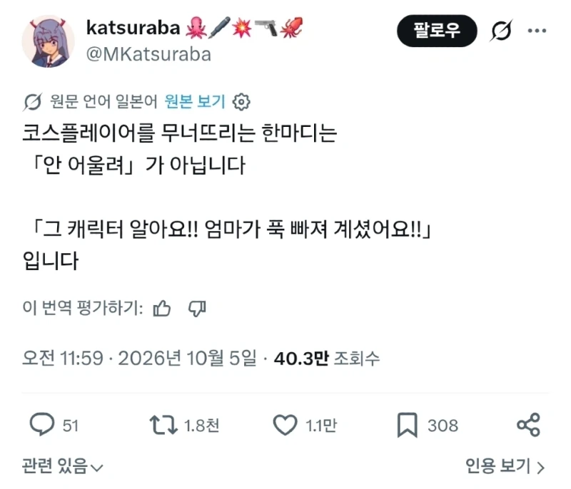 X] 코스플레이어를 면전에서 죽여버리는 발언.twt