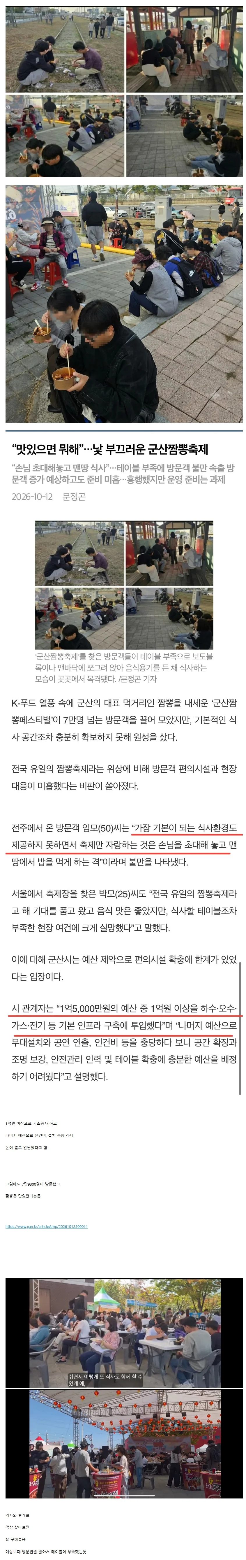 1.5억원으로 운영한 군산짬뽕축제