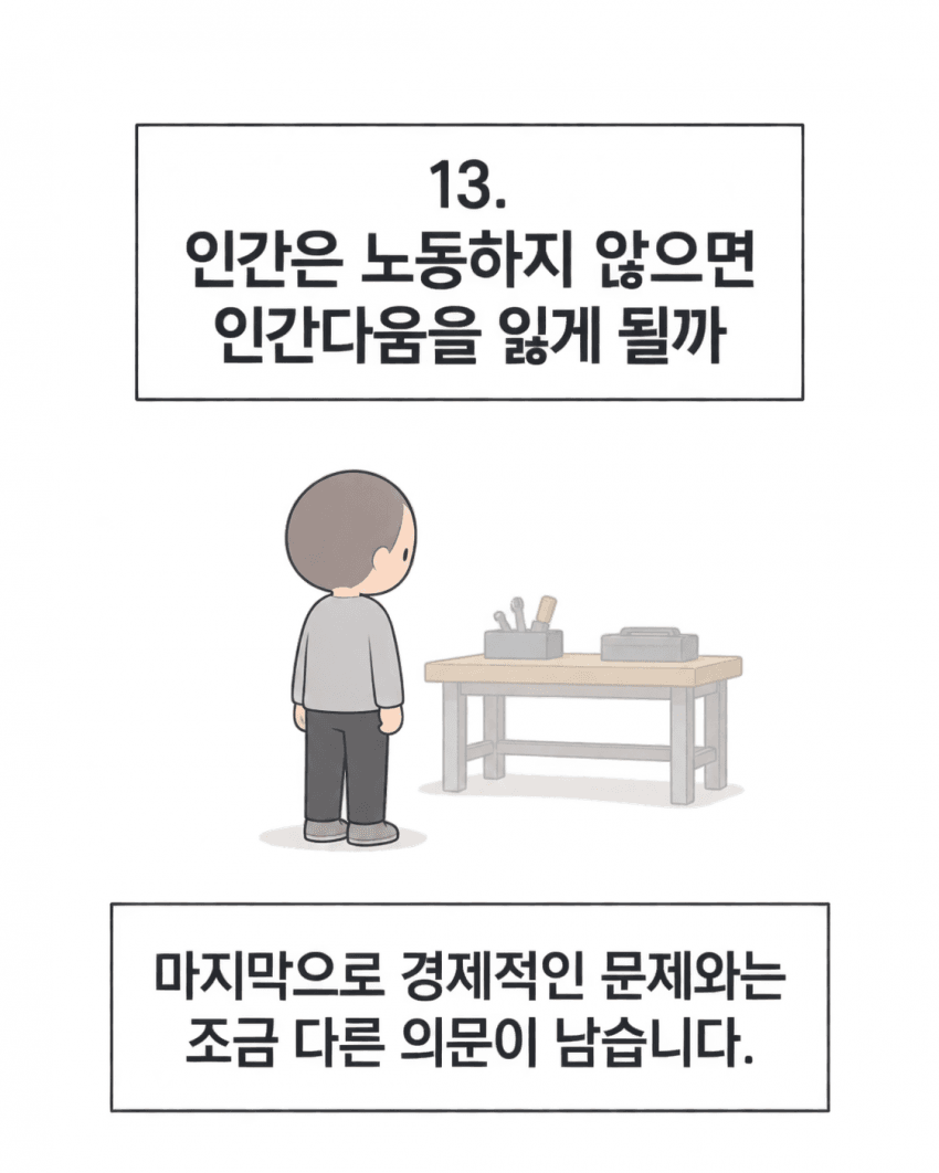 [그냥만화] AI 시대, 왜 결국 나누게 될까 - 3 (18)
