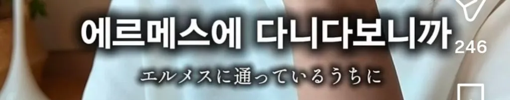 에르메스 매장에서 고객이 가장 민망한 순간