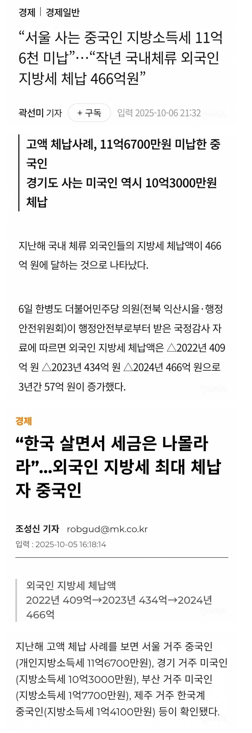 작년에 공개된 세금 11억 안 내고 한국 사는 외국인