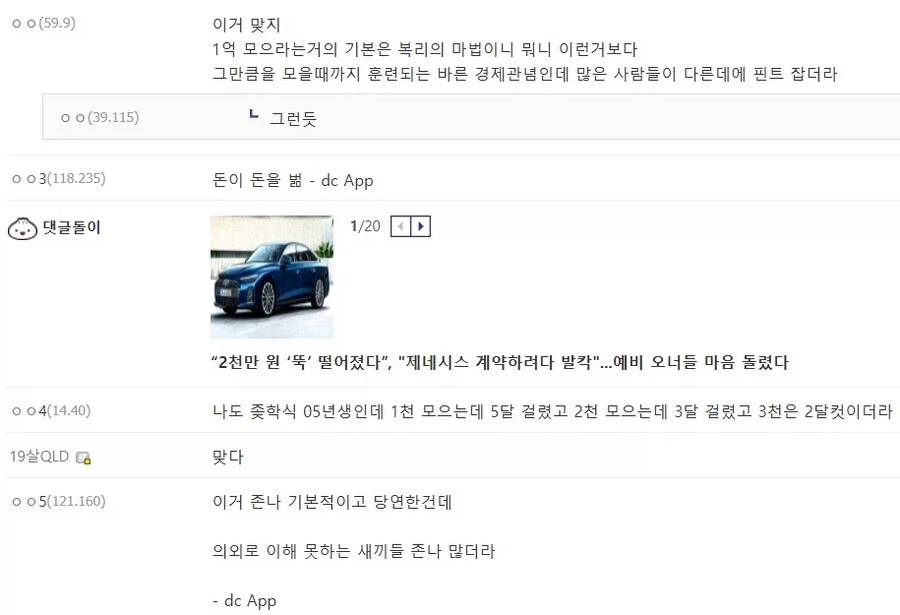 1억부터 모으란 이야기가 계속 나오는 이유 (4)
