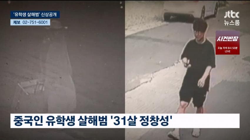 중국 유학생 살해범  중국인 정창성 얼굴 공개 (11)