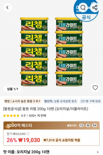 타임딜) 동원 리챔 200g 10캔 오리지널·더블라이트