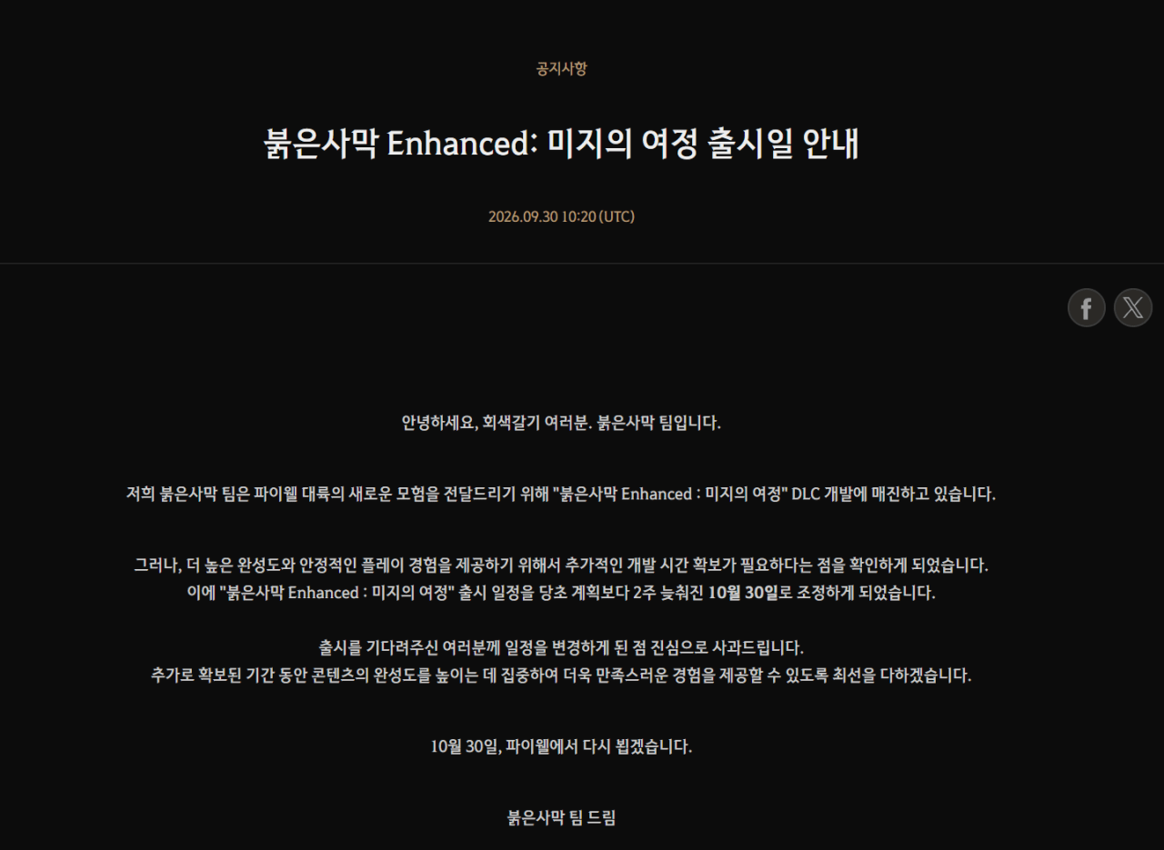 붉은사막 DLC출시일 연기