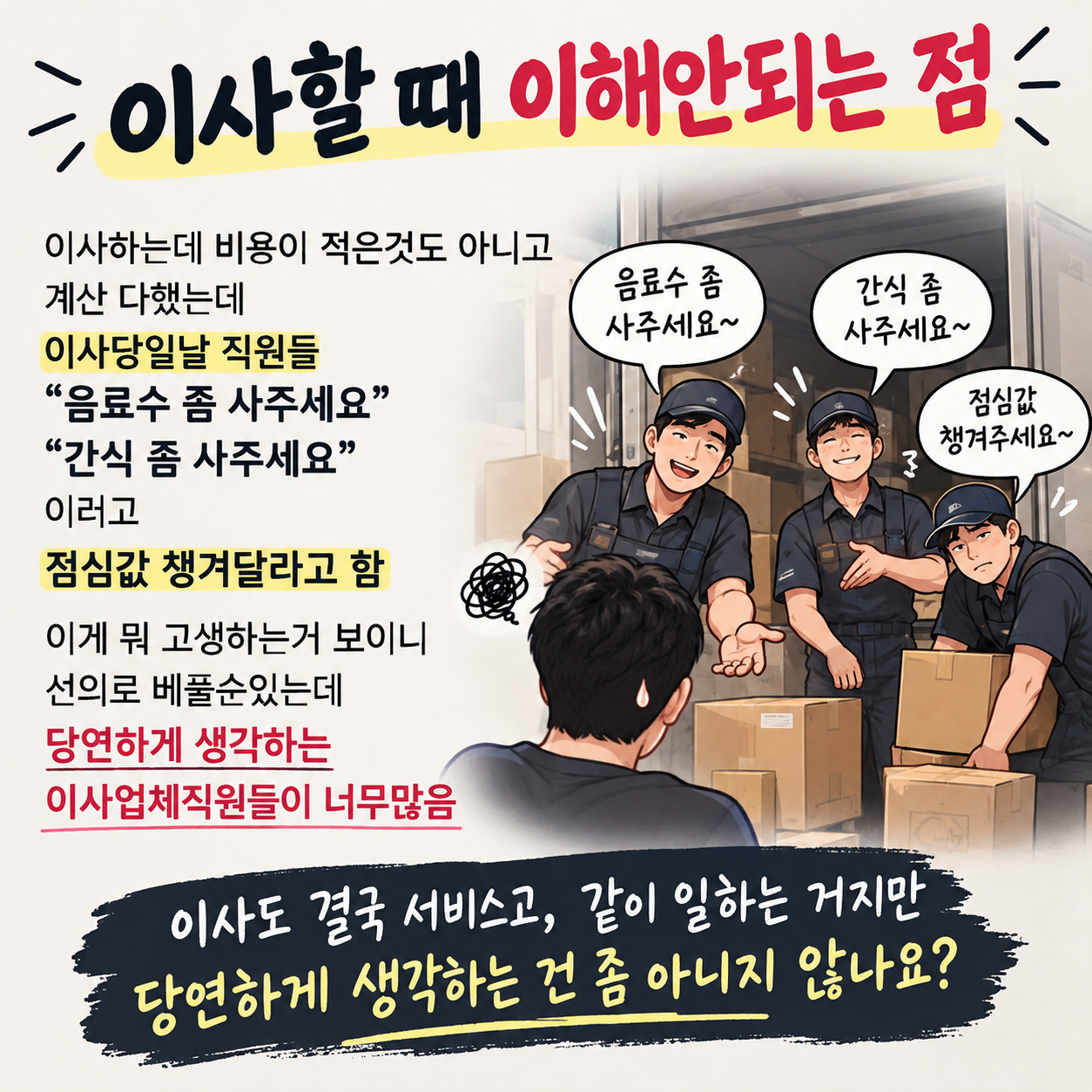 이사하는날 이해 안되는 이상한 점