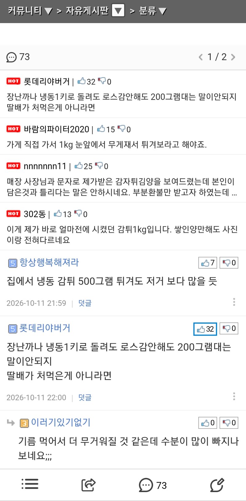 치킨집에서  감자튀김을 시켰는데 (3)