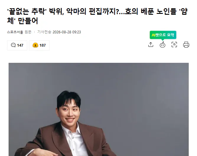 박위 때려버린 기사